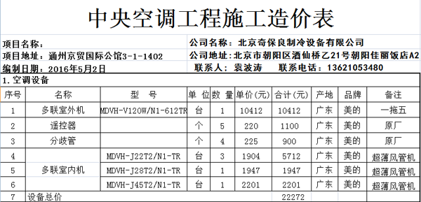 美的中央空调报价表1