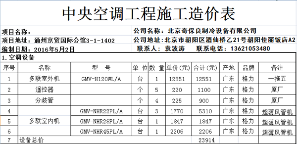 格力中央空调报价表1