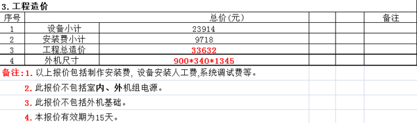 格力中央空调报价表3