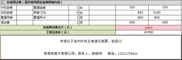 美的中央空调报价表3